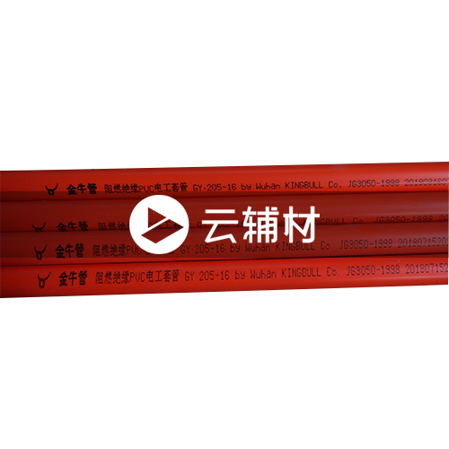 金牛红蓝电工套管（含扩口）PVC轻型电工套管25mm