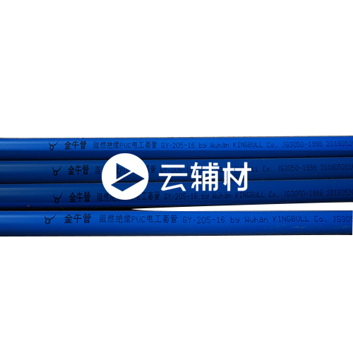 金牛红蓝电工套管（含扩口）PVC中型电工套管25mm