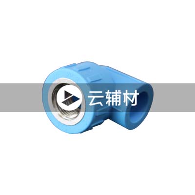 蓝宝石 PP-R内螺弯头25*3/4