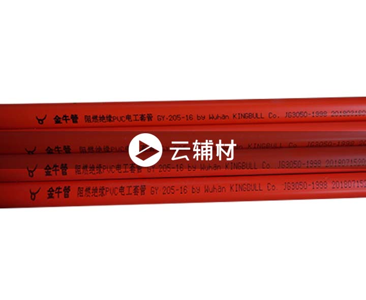 金牛PVC线管16*2.6M 家装专供（红色）