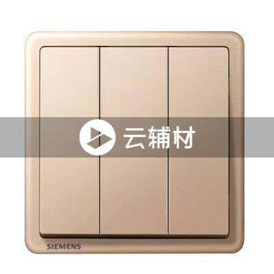 西门子致琦日耀金10AX 三位单控开关