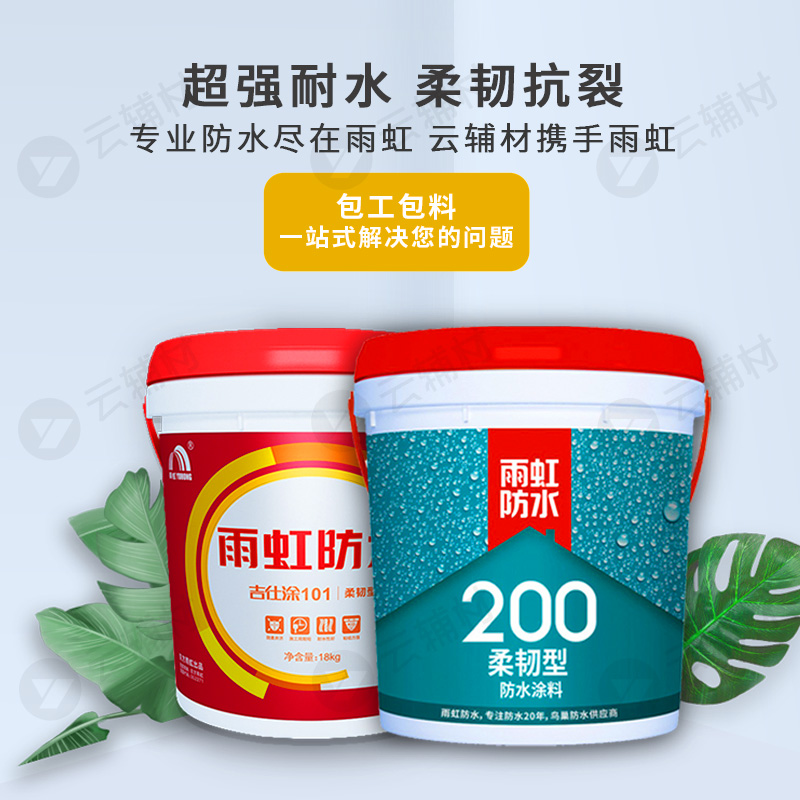 雨虹防水双包服务（不拉毛）